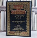 الحدائق الانسية في كشف حقائق الاندلسية/ تأليف محمد ابراهيم الحلبي التاذفي المعروف ابن الحنبلي/ ضبطه و حققه نسيم محمود بو غرزة