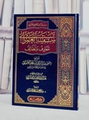 سفينة العمراني معارف ولطائف/ تألبف محمد اسماعيل العمراني/ تحقيق عبد الرزاق محمد اسماعيل العمراني