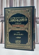 فقه عمر بن عبد العزيز 1/2 / محمد سعد شقير
