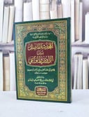 المحدث الفاصل بين الراوي والواعي / الحسن الرامهرمزي / تحقيق:محمد علي البيضاني