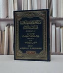 لفت النظر الى الاخذ بالكتاب وسنة سيد البشر / صالح حسين المنتفقي العراقي / تحقيق - محمد سعيد القحطاني / حميد علي الشامي