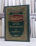 حقوق المصطفى والذب عنها في ضوء مؤلفات ابن تيمية / اسماء محمد بركات