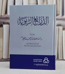 الذرائع الربوية/ تأليف سليمان احمد الملحم