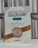 التحايل على الزكاة صوره واحكامه / عمر سعد فهاد  القحطاني