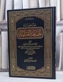 بحث حول سنة الجمعة القبلية/ تأليف عبد الرحمن المعلمي/ تحقيق ماجد الزيادي