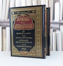 الروض الباسم في تراجم شيوخ الحاكم  1/2   / نايف صلاح المنصوري