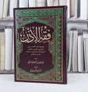 فقه الاذن / تأليف : مصطفى أبو الغيط