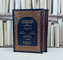 الباعث الحثيث 1/2 للحافظ ابن كثير مع تعليقات الالباني / شرح احمد محمد شاكر / تحقيق علي حسن عبد الحميد