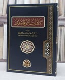 تدبرات ابن عاشور/ تأليف محسن حامد الطيري