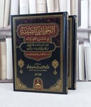 الحواشي الصيبة في شرح الطيبة 2/1 / تأليف : شهاب الدين احمد ابن الجزري / تحقيق : علي سالم المالكي