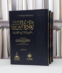 افادة البرية بالتعليق على شرح الطحاوية 1/3