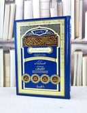 شروط الراوي والرواية / محمد عبد الرزاق اسود