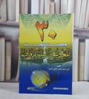 30 وصية نبوية للعروسين / مجدي فتحي السيد