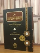 شرح الورقات في اصول الفقه /حافظ احمد الحكمي/تحقيق:حافظ ابراهيم الخلاف نجمي