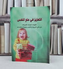 التعزيز في علم النفس / تأليف : محمد مترك القحطاني