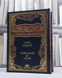 زهر الآداب وثمر الالباب 1/2 / ابراهيم القيرواني / تحقيق:زكي مبارك ت: رضوان مامو/ مؤسسة الرسالة ناشرون 