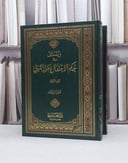 رسائل في حكم الاحتفال بالمولد النبوي 1/2 / مجموعة من العلماء