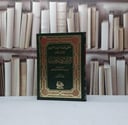 منتقى تحفة الحبيب للحبيب بما زاد على ال / القسطلاني