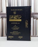شرح مسائل الجاهلية / صالح فوزان عبد الله الفوزان / تحقيق:سلمان السويلم