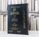  شرح ثلاثة الأصول ويليه شرح القواعد الأربع / تأليف : صالح فوزان الفوزان / تحقيق : سليمان جابر السويلم