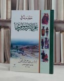 مقدمة في علم الانثروبولوجيا / سلوى الخطيب