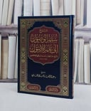 شرح سلم الوصول الى علم الاصول للحكمي/ تأليف عبد الرحمن صالح المحمود