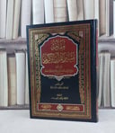 مقدمة تفسير القرآن الكريم / تأليف بديع الدين شاه الراشدي السندي / تحقيق شاهد اقبال المدني 