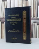 تخريج الاحاديث والآثار الواردة في الاحكام السلطاني / عبد الله عبد الكريم