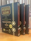 ارشاد اولي النهى لدقائق المنتهى حاشية على منتهى الارادات 3/1 /منصور البهوتي/تحقيق:محمد العباد
