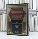 من بلاغة النظم القرآني في سورة الصافات / تأليف : شومة محمد البلوي
