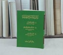 متون مصطلح الحديث (ملون)(جيب) 