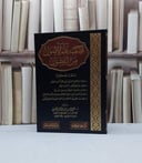 تصفية علم الاصول من الفصول / تأليف فخر الدين الزبير المحسي