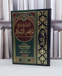 دروس في شرح نواقض الاسلام / صالح فوزان الفوزان / تحقيق:محمد فهد الحصين