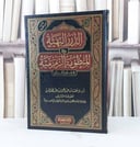 الدرر البهية على المنظومة الزمزمية في علوم القرآن / تأليف يوسف عبد العزيز الشبل