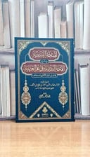 المنحة السنية في شرح اللمحة البدرية في علم العربية للإمام أبي حيان الأندلسي -تحقيق ياسمين احمد علامالإمام شهاب الدين لؤلؤ ابن النقيب 