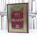 قراءة في الادب القديم / تأليف محمد محمد ابو موسى