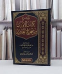 شرح كتاب الايمان من صحيح البخاري / عبد الله محمد الغنيمان / تحقيق - عبد العزيز حمود البليهي