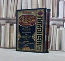 تمرين الطلاب في صناعة الاعراب ومعه الفية ابن مالك 2/1 / تأليف خالد عبد الله الازهري / تحقيق نسيم بلعيد الجزائري