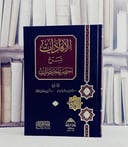 الافادات شرح اخصر المختصرات دار ركائز/ تأليف عبد العزيز عدنان العيدان / انس عادل اليتامى