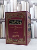 حياة الصحابة 1/5 / محمد يوسف الكاندهلوي / تحقيق:بشار عواد معروف
