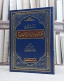 دراسات في فقه المعاملات المالية المعاصرة / تأليف هشام العربي