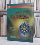 مدخل الى الاعلام الاسلامي الفضائي / تأليف مصطفى احمد كناكر