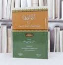 آراء الفرق في صفة الكلام والرؤية والاستواء / تأليف : السعيد صابر عبده