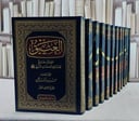العتيق مصنف جامع الفتاوى اصحاب النبي صلى الله عليه وسلم 12/1/ تأليف محمد مبارك حكيمي