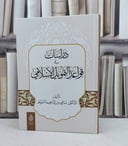 دراسات في قواعد التمويل الاسلامي / تأليف : سامي ابراهيم السويلم