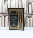 سنن ابن ماجه  / الامام ابن ماجه / تحقيق - صالح آل الشيخ