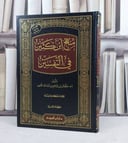 منهج ابن كثير في التفسير / تأليف : سليمان ابراهيم اللاحم