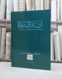 ابن باز في بريدة / عبد الملك البريدي
