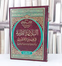 البلاغة القرآنية في تفسير الزمخشري واثرها في الدراسات البلاغية / تأليف : محمد محمد أبو موسى