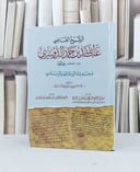 الشيخ القاضي عبد الله الدوسري / تأليف عبد الله زيد آل مسلم